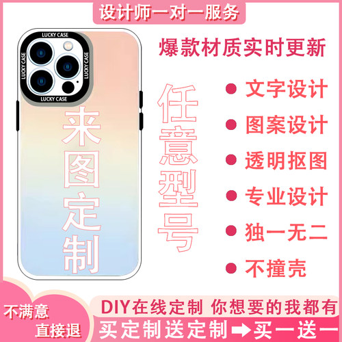 DIY在线手机壳定制液态磨砂玻璃硅胶3D立体浮雕TPU多材质超清画质OPPO华为小米苹果vivo荣耀红米一加魅族适用