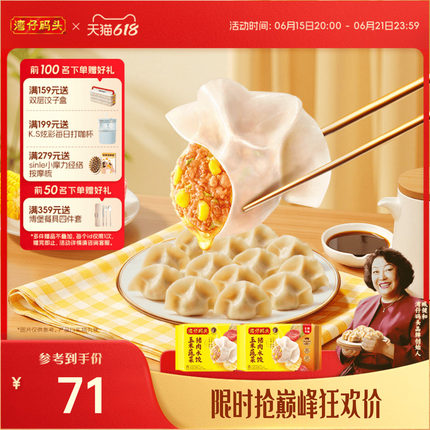 【臧姑娘水饺】湾仔码头速食餐玉米/白菜/三鲜猪肉水饺1320g饺子