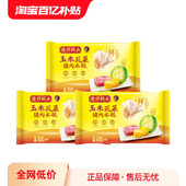 三鲜组合720g 3袋 头速食水饺玉米 白菜 百补 湾仔码