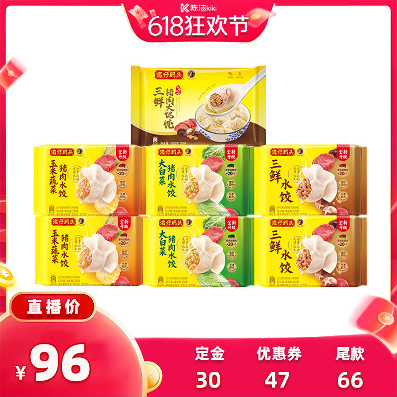 【加购!11号付定金】湾仔码头玉米蔬菜大白菜三鲜水饺大馄饨