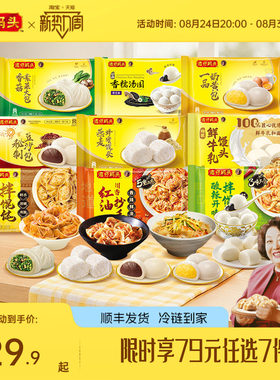 【79元7件】湾仔码头半成品包子速冻馒头速食早餐蒸煮即食点心
