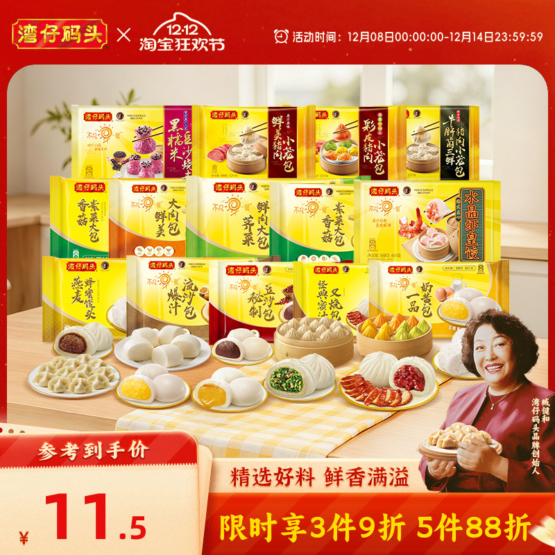 湾仔码头半成品包子速冻馒头速食早餐蒸煮即食点心