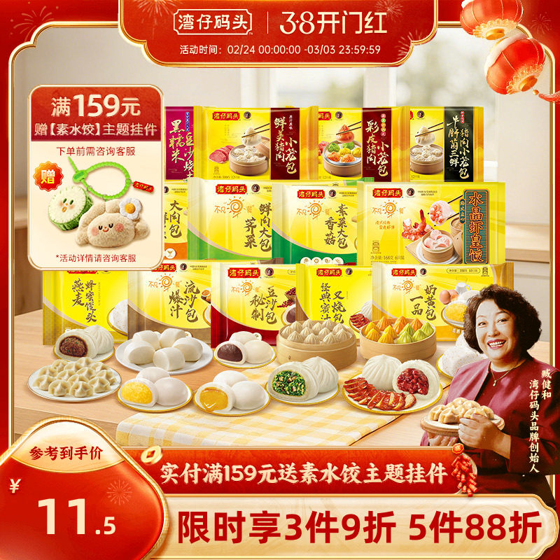 湾仔码头半成品包子速冻馒头速食早餐蒸煮即食点心