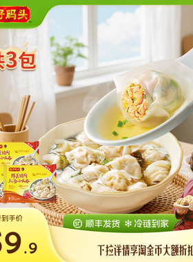 湾仔码头速食早餐小馄饨上汤鲜肉小云吞600g*3组合臧阿姨早餐馄饨