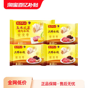 湾仔码 头水饺速食经典 水饺300g1320g组合袋速冻饺子 百补