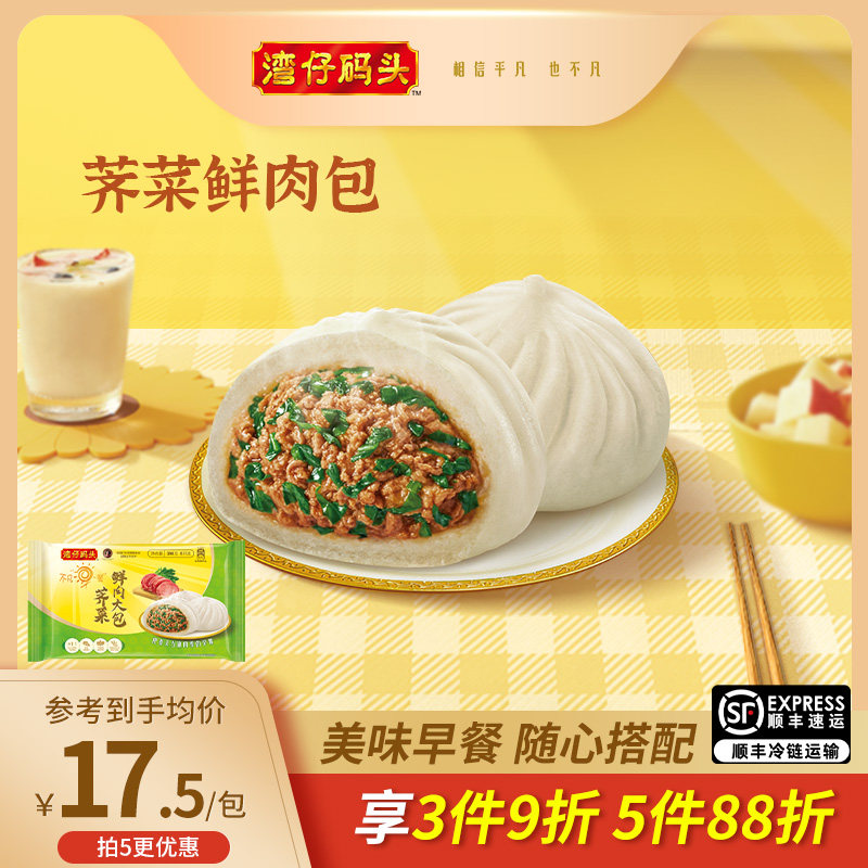 湾仔码头速冻食品微波速食荠菜鲜肉包390g馒头包子速冻方便包点怎么看?