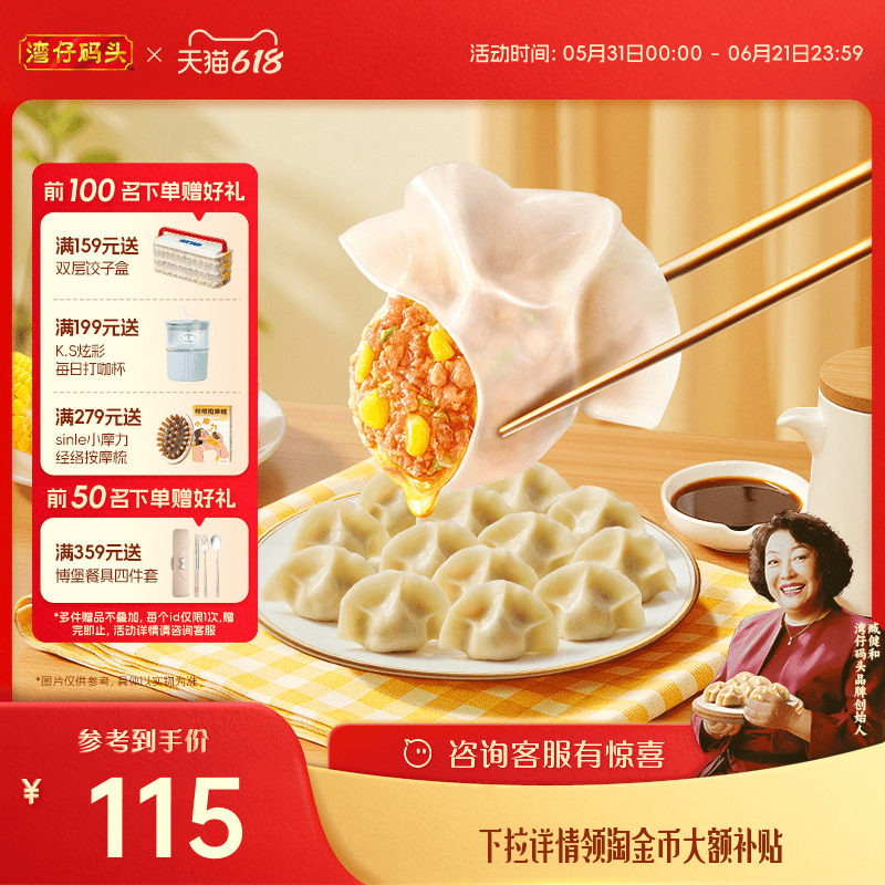 湾仔码头臧阿姨水饺1320g*3袋 到手价约59元