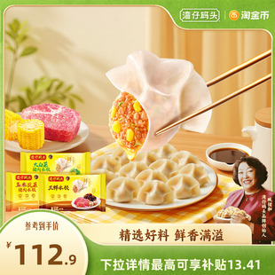湾仔码头臧阿姨水饺速食玉米蔬菜大白菜1320g*3经典猪肉水饺