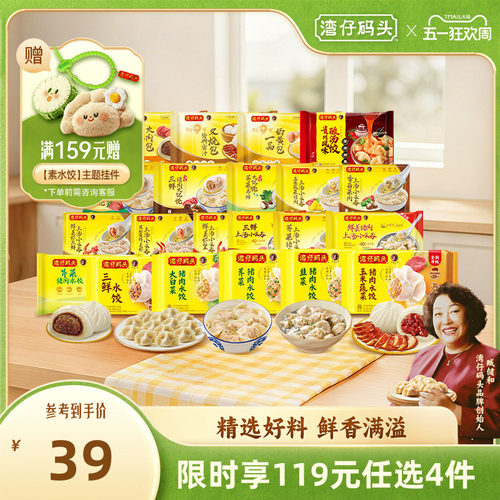 【119元4件】湾仔码头包点奶黄包荠菜猪肉馄饨上汤云吞水饺早餐