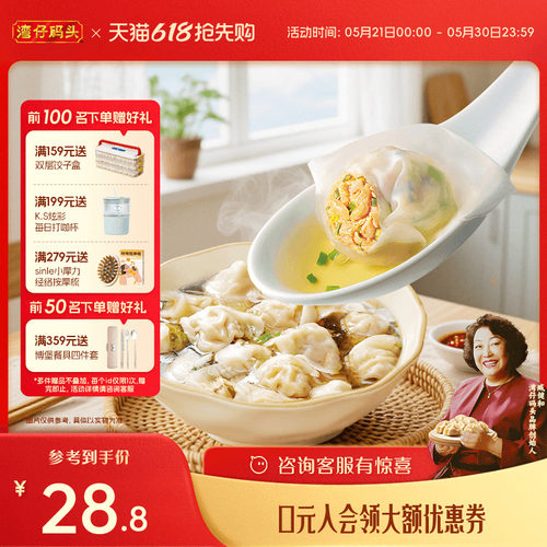 湾仔码头鲜肉香菇小云吞