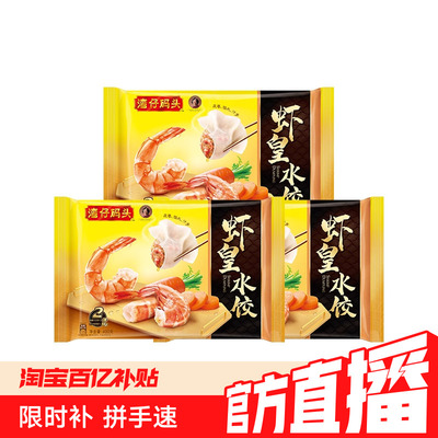 湾仔码头鲜美虾经典虾皇水饺
