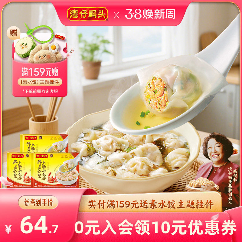 湾仔码头虾皇云吞早餐速食400g*3袋小云吞三鲜虾仁馄饨速冻组合