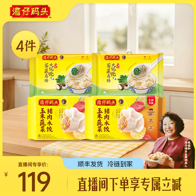 1320g水饺*2+600g云吞*2