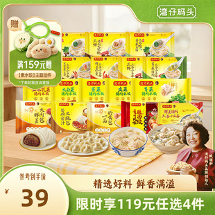 4件 湾仔码 头包点奶黄包荠菜猪肉馄饨上汤云吞水饺早餐 119元