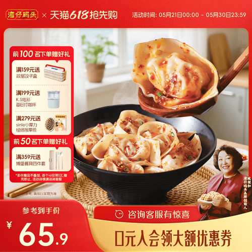 湾仔码头新品拌云吞红油