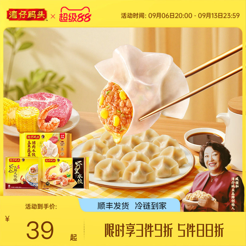 湾仔码头冷冻速食玉米蔬菜水饺图片