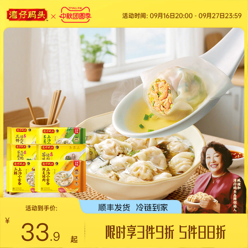 湾仔码头沪味鲜肉大馄饨600g图片