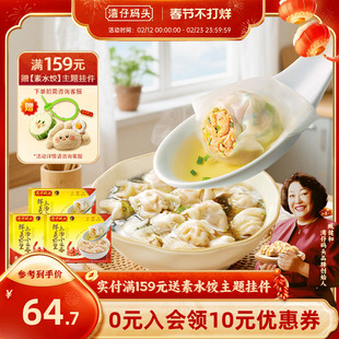 湾仔码头虾皇云吞早餐速食400g*3袋小云吞三鲜虾仁馄饨速冻组合