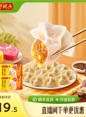 湾仔码头水饺玉米三鲜白菜猪肉720g*4袋煎饺早餐速冻饺子
