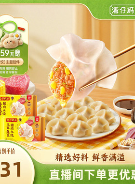 湾仔码头臧阿姨水饺速食玉米蔬菜大白菜1320g*3经典猪肉水饺