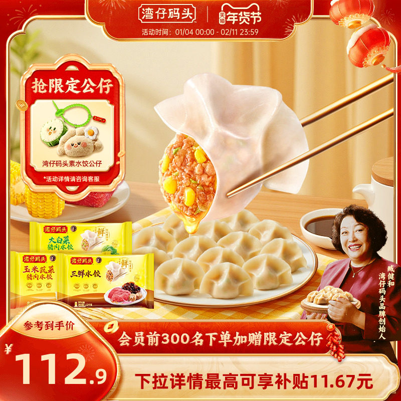 湾仔码头臧阿姨水饺速食玉米蔬菜大白菜1320g*3经典猪肉水饺