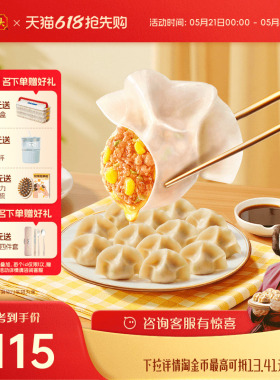 湾仔码头臧阿姨水饺速食玉米蔬菜大白菜1320g*3经典猪肉水饺