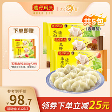 玉米蔬菜猪肉水饺煎饺饺子720g 大白菜 3袋 头速食早餐三鲜 湾仔码