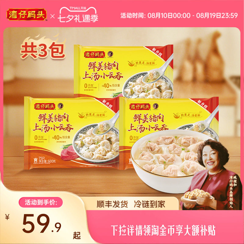 臧姑娘湾仔码头水饺馄饨组合装