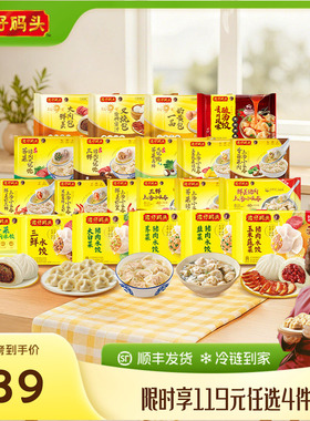 【119元4件】湾仔码头包点奶黄包荠菜猪肉馄饨上汤云吞水饺早餐
