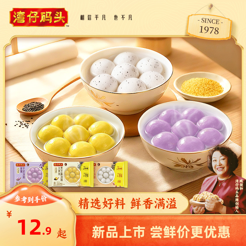 湾仔码头黑芝麻汤圆速食早餐