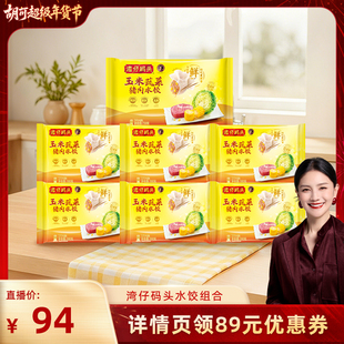 【胡可】湾仔码头玉米三鲜大白菜猪肉饺子300g*6+720g*1袋