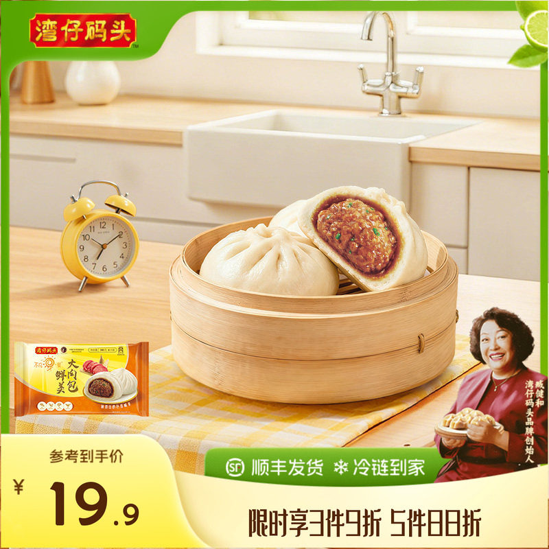湾仔码头冷冻包子速食鲜美鲜肉大包子390g早餐点心半成品