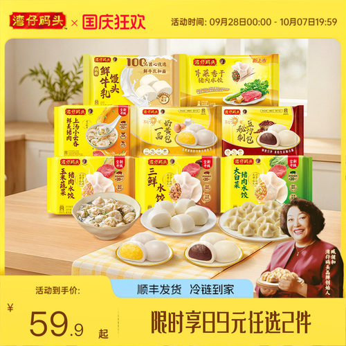 【89元任选】湾仔码头水饺300g玉米饺子包点组合豆沙奶黄包组合装