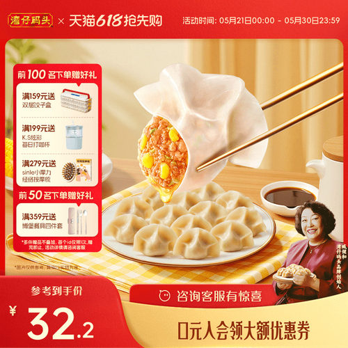 湾仔码头冷冻速食水饺早餐