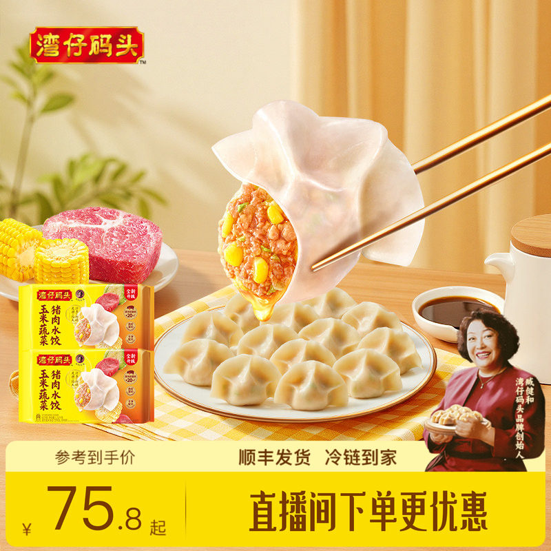 湾仔码头玉米猪肉1320g*2