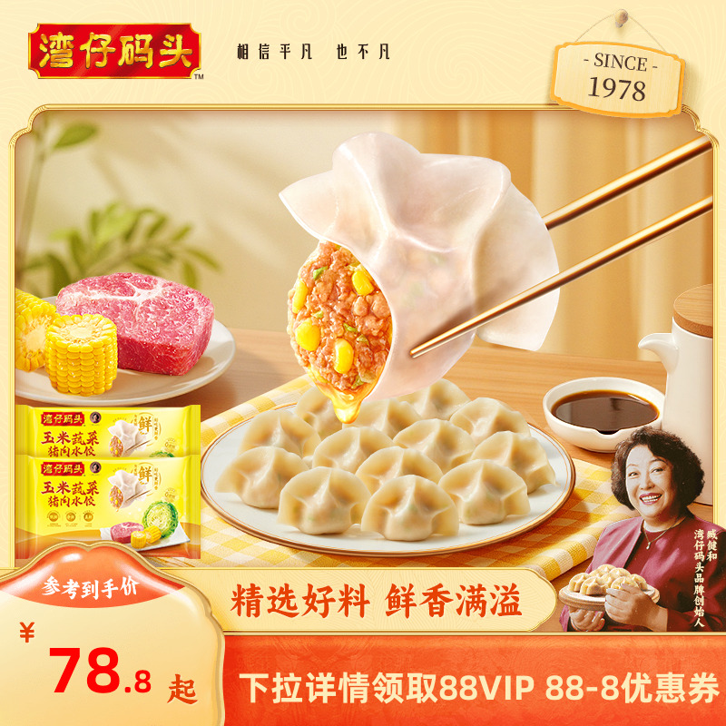 湾仔码头猪肉水饺营养早餐