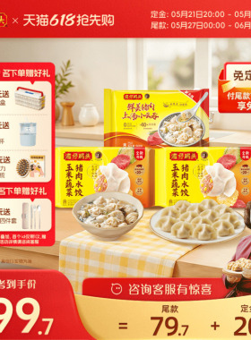 【臧姑娘】湾仔码头经典水饺1320g*2鲜美小馄饨600g组合装