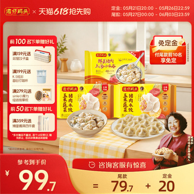 臧姑娘湾仔码头水饺馄饨组合装