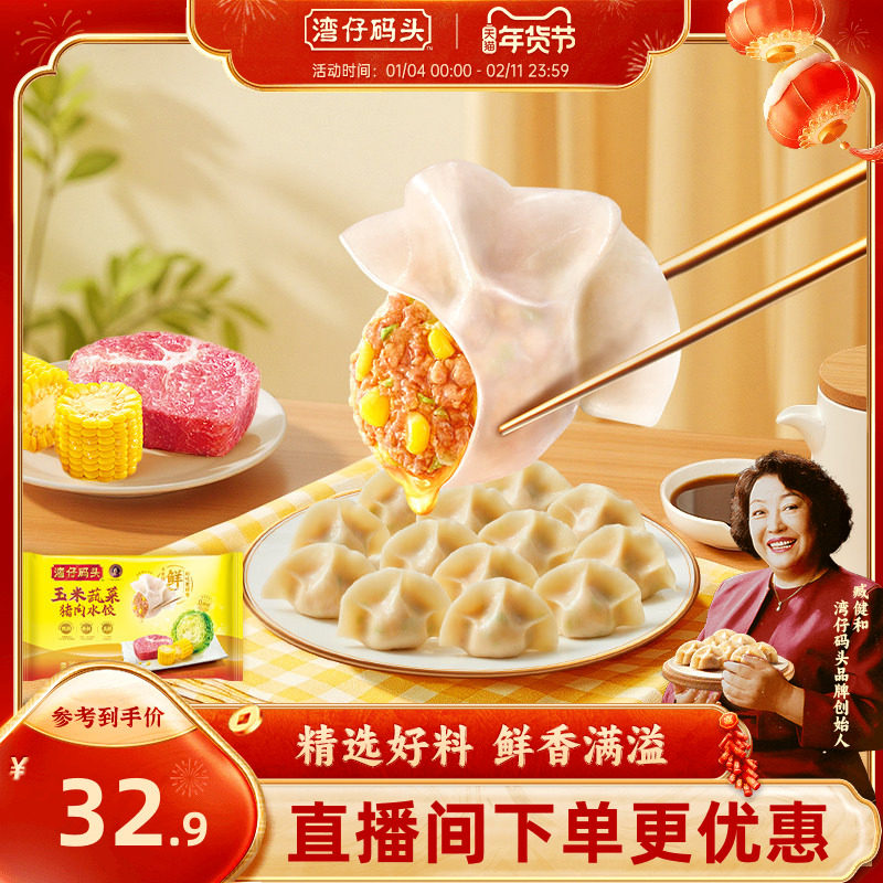 湾仔码头玉米水饺三鲜白菜芹菜猪肉饺子720g*1包早餐蒸饺煎饺,粮油调味/速食/干货/烘焙,水饺/煎饺/虾饺,淘宝优惠券,粉丝福利购,淘宝优惠卷