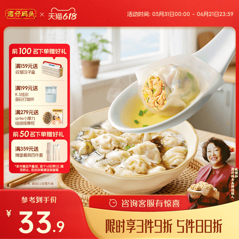 【3件9折5件88折】湾仔码头沪味鲜肉小云吞荠菜猪肉大馄饨600g