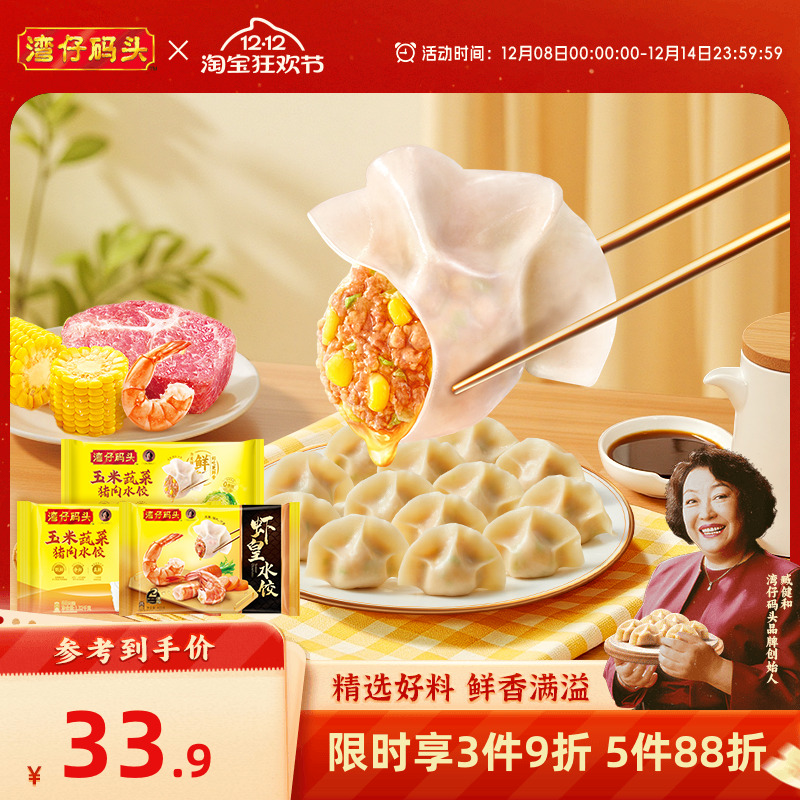 湾仔码头冷冻速食玉米蔬菜水饺