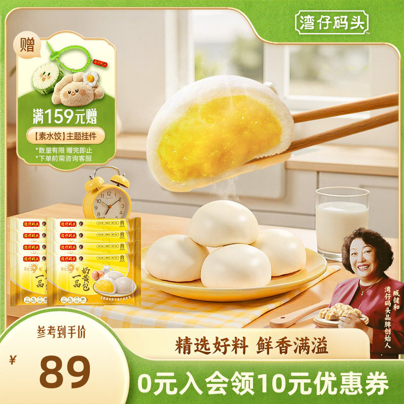 【囤货装】湾仔码头350g甜包组合装豆沙奶黄流沙甜包冷冻速食早餐