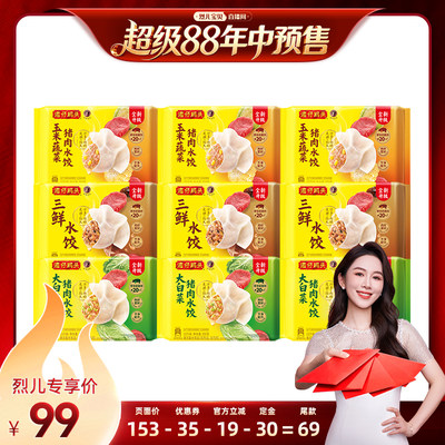 【烈儿年中盛典！0元付定】湾仔码头玉米蔬菜大白菜三鲜水饺