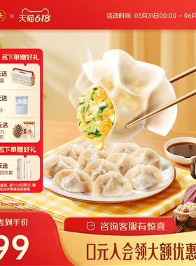 【新品】湾仔码头水饺营养健康素水饺西葫芦鸡蛋菌菇裙带菜720g*4