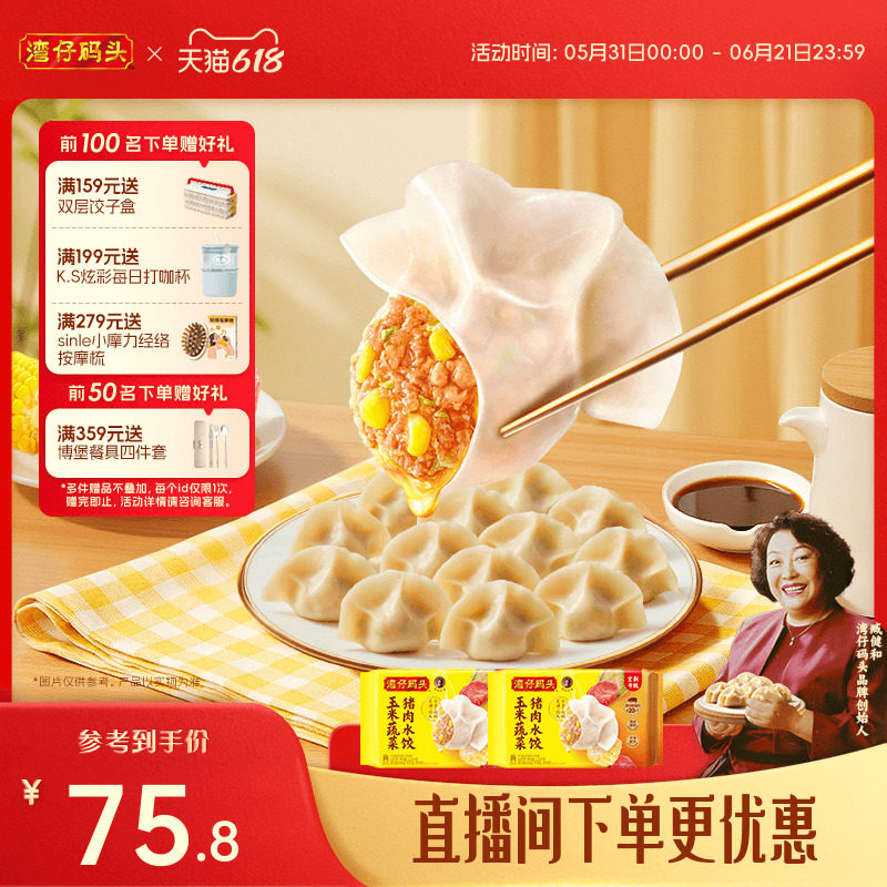 【臧姑娘水饺】湾仔码头速食餐玉米/白菜/三鲜猪肉水饺1320g饺子