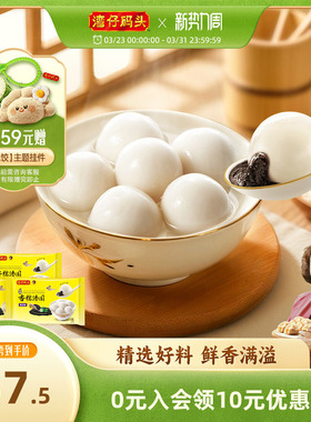 湾仔码头冷冻速食黑芝麻花生鲜肉汤圆538g元宵早餐一人食汤圆组合