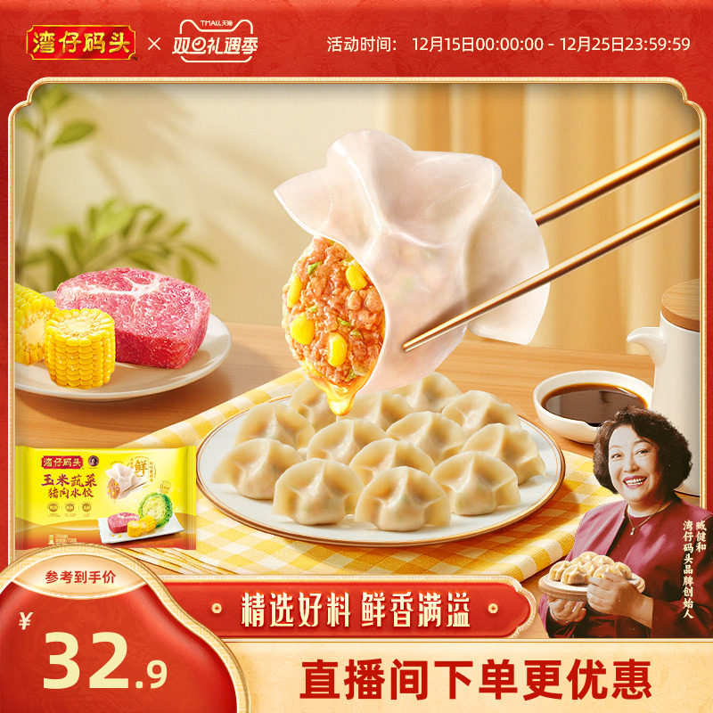 湾仔码头玉米水饺三鲜白菜芹菜猪肉饺子720g*1包早餐蒸饺煎饺