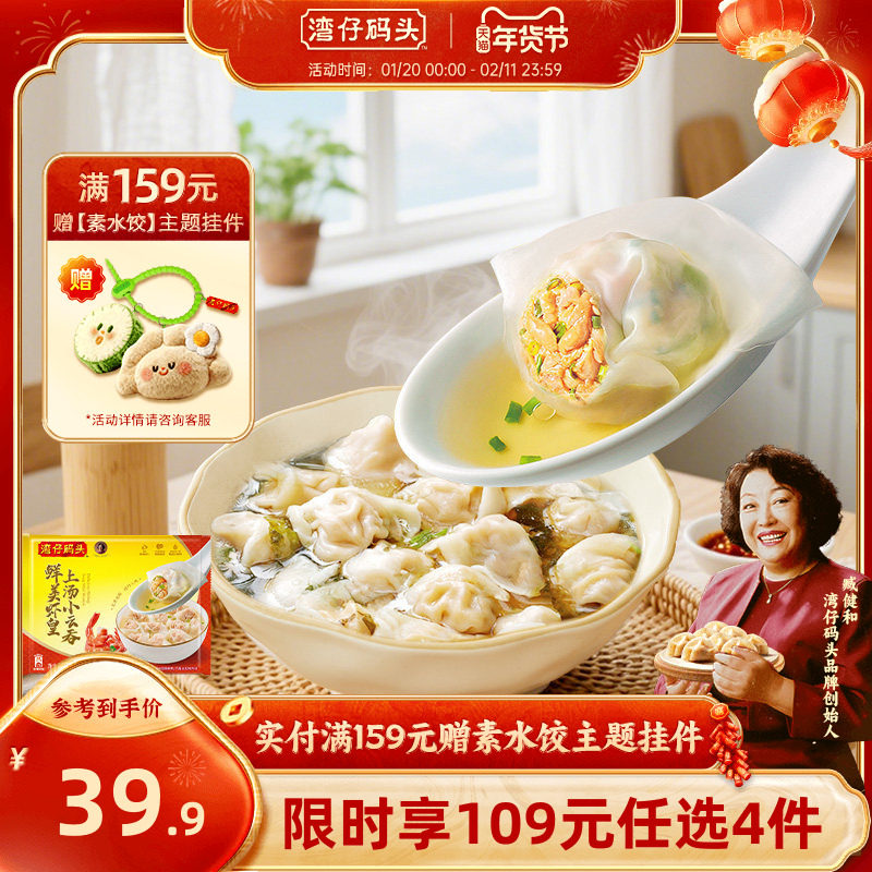 【109元4件】湾仔码头鲜美虾皇三鲜云吞大馄饨早餐组合半成品夜宵,粮油调味/速食/干货/烘焙,馄饨/抄手/云吞/肉燕,淘宝优惠券,粉丝福利购,淘宝优惠卷