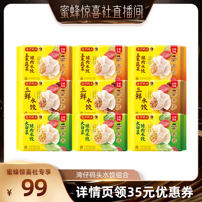 湾仔码头玉米大白菜三鲜水饺