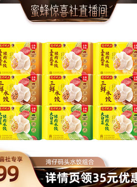 湾仔码头玉米大白菜三鲜水饺
